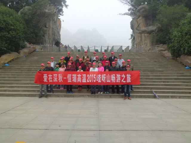 15年10月28号米兰体育·米兰官方网站-米兰online(中国)嵖岈山之旅.jpg